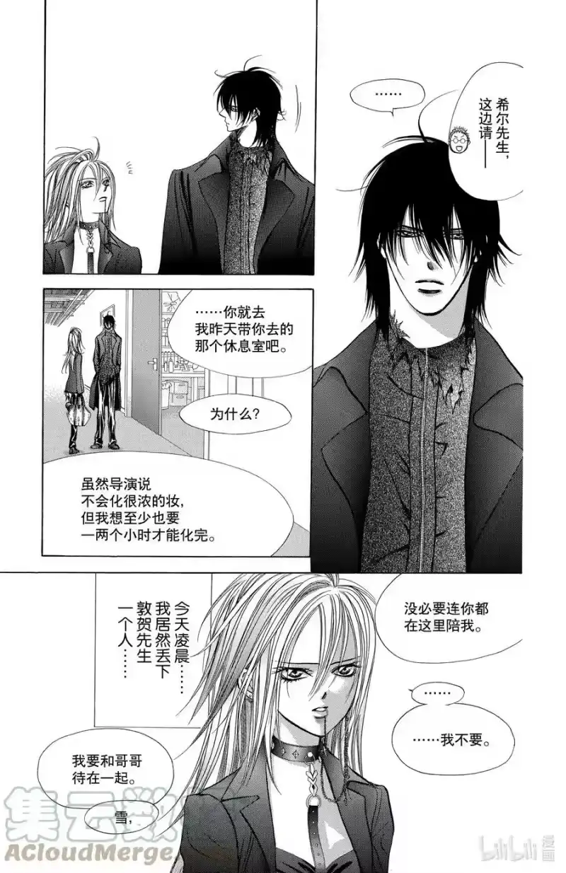 SKIP·BEAT！ (华丽的挑战)_h 182 黑色气息 第13页