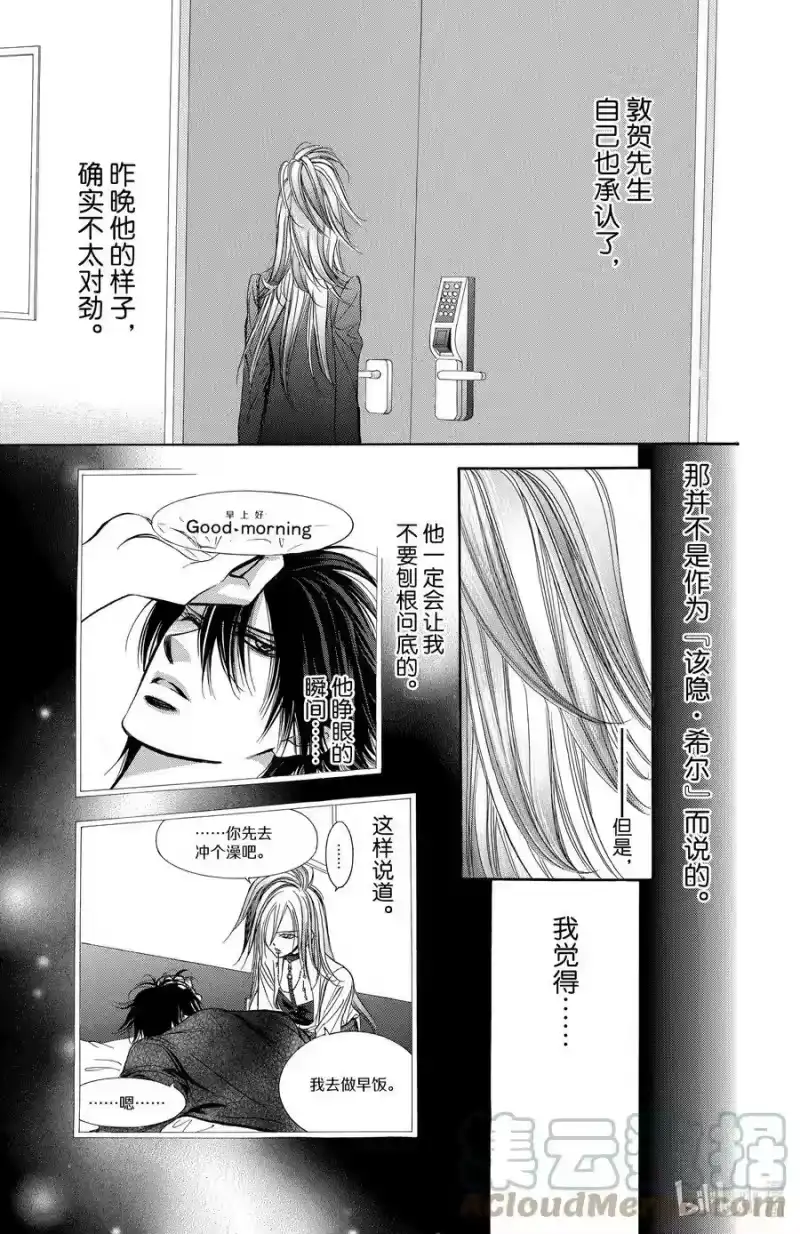 SKIP·BEAT！ (华丽的挑战)_h 182 黑色气息 第19页