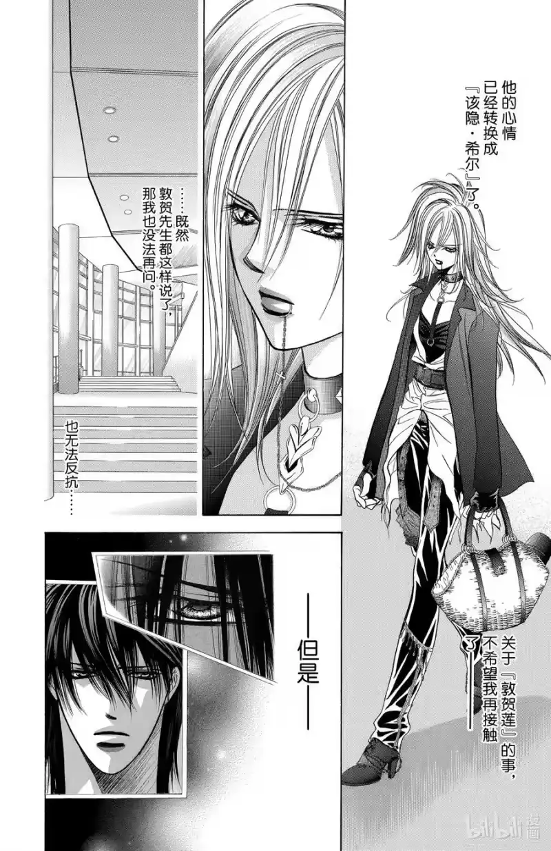 SKIP·BEAT！ (华丽的挑战)_h 182 黑色气息 第20页