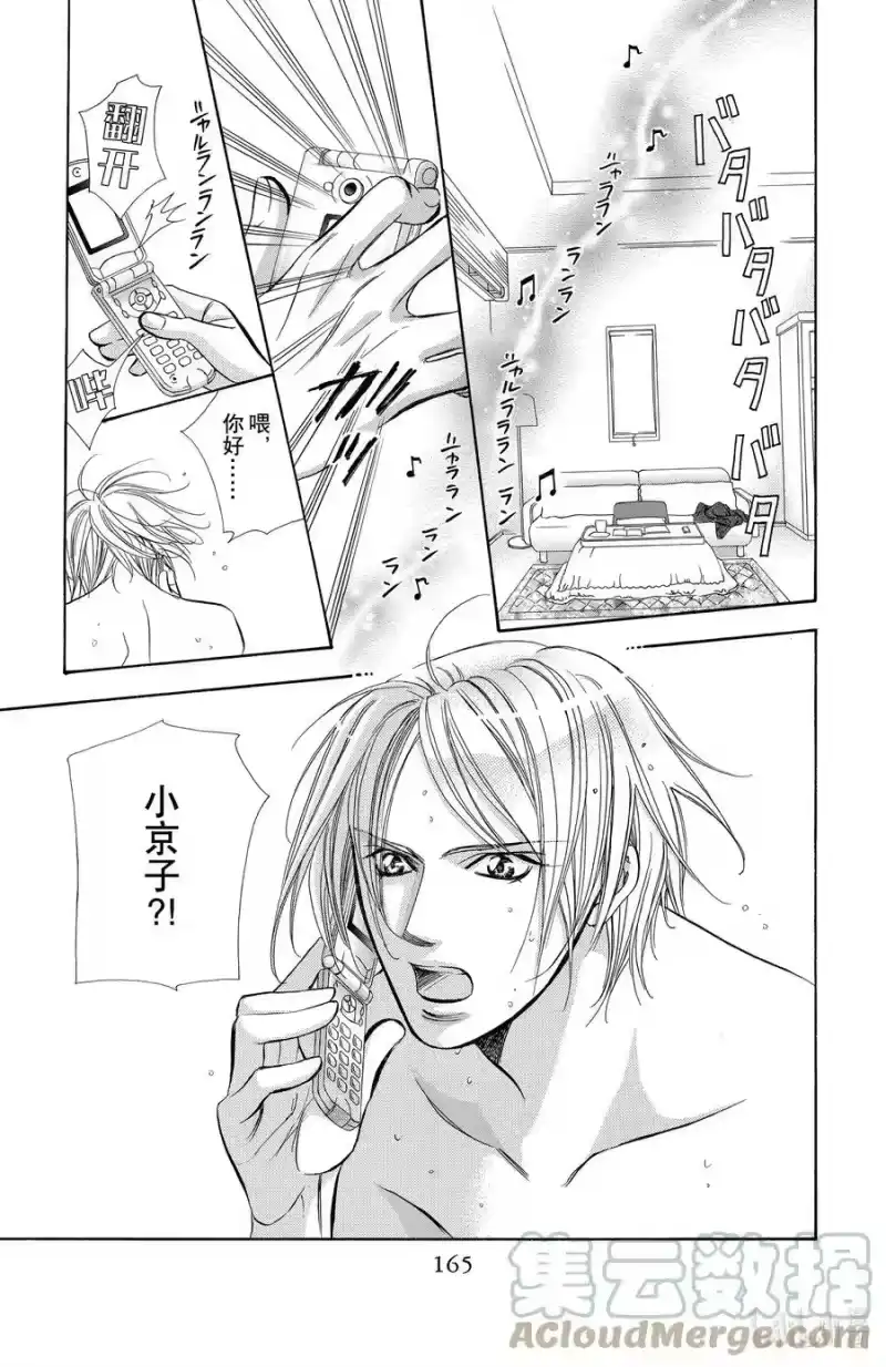 SKIP·BEAT！ (华丽的挑战)_h 182 黑色气息 第23页