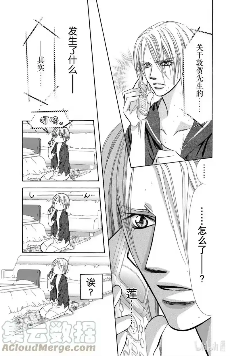 SKIP·BEAT！ (华丽的挑战)_h 182 黑色气息 第25页