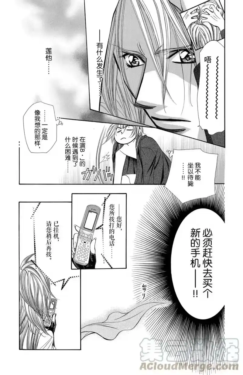 SKIP·BEAT！ (华丽的挑战)_h 182 黑色气息 第27页
