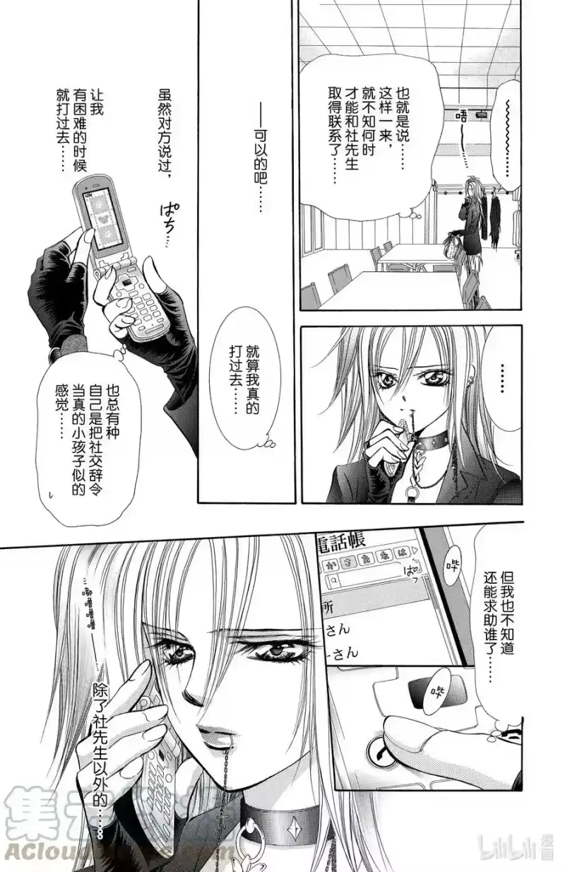 SKIP·BEAT！ (华丽的挑战)_h 182 黑色气息 第29页