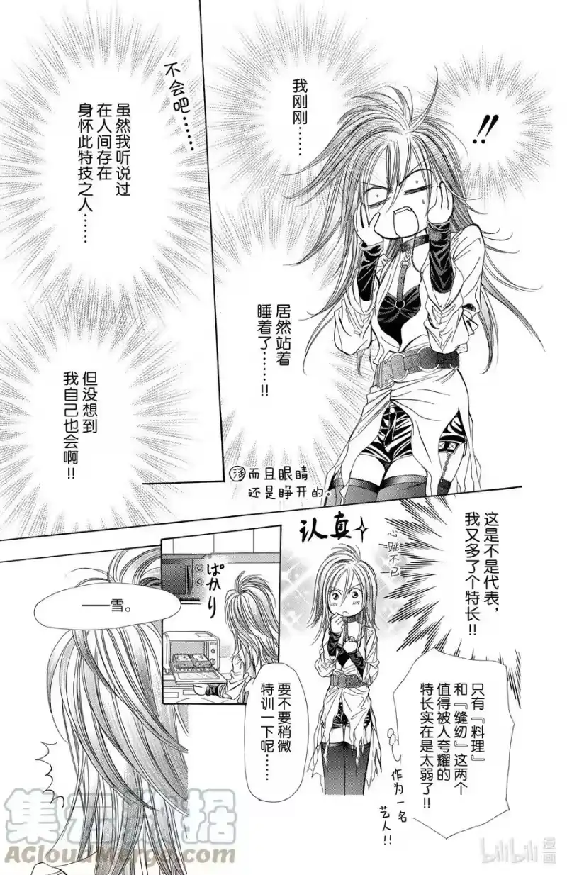SKIP·BEAT！ (华丽的挑战)_h 182 黑色气息 第3页