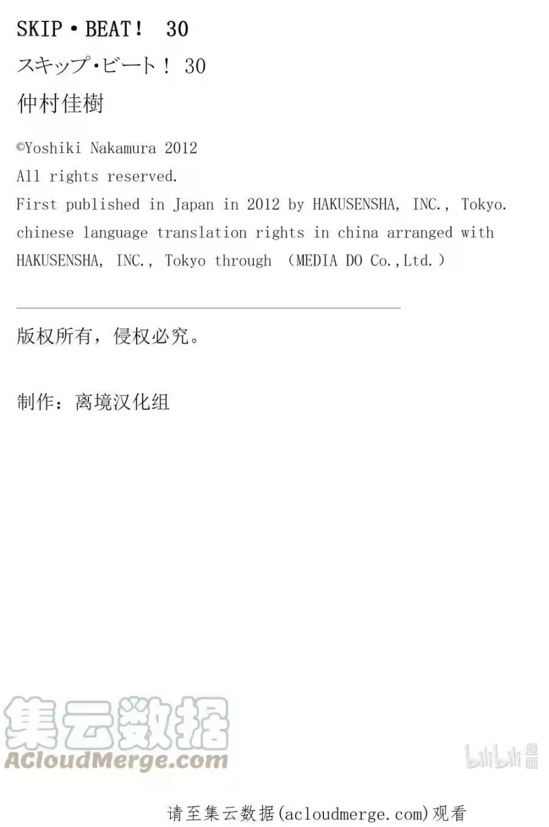 SKIP·BEAT！ (华丽的挑战)_h 182 黑色气息 第31页