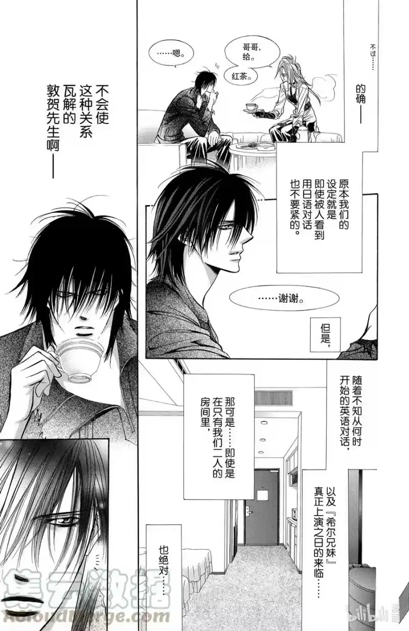 SKIP·BEAT！ (华丽的挑战)_h 182 黑色气息 第9页