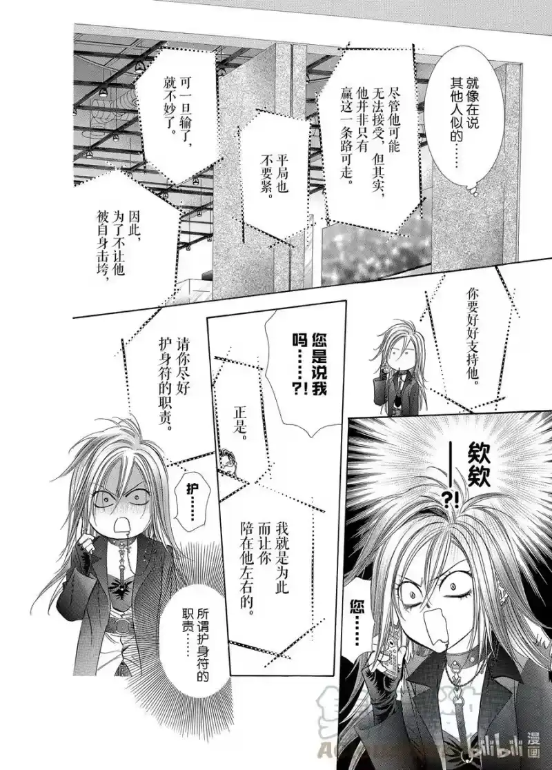 SKIP·BEAT！ (华丽的挑战)_h 183 黑色气息 第11页