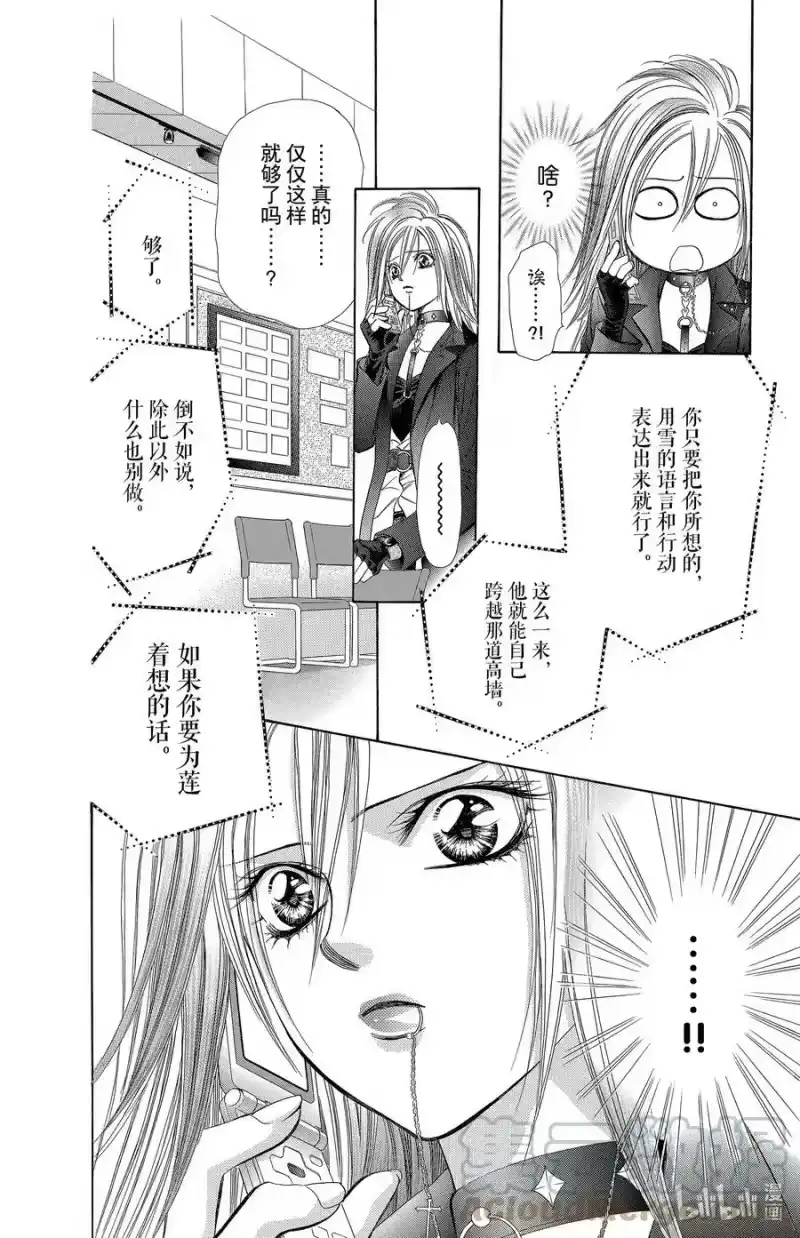 SKIP·BEAT！ (华丽的挑战)_h 183 黑色气息 第13页