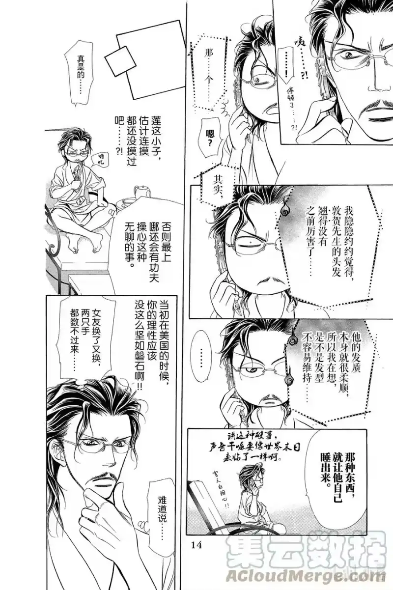 SKIP·BEAT！ (华丽的挑战)_h 183 黑色气息 第15页
