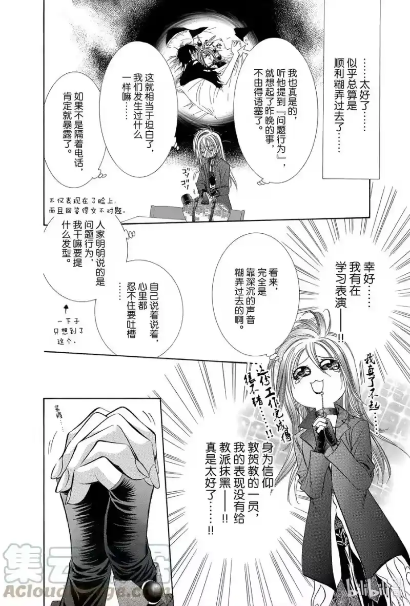 SKIP·BEAT！ (华丽的挑战)_h 183 黑色气息 第17页
