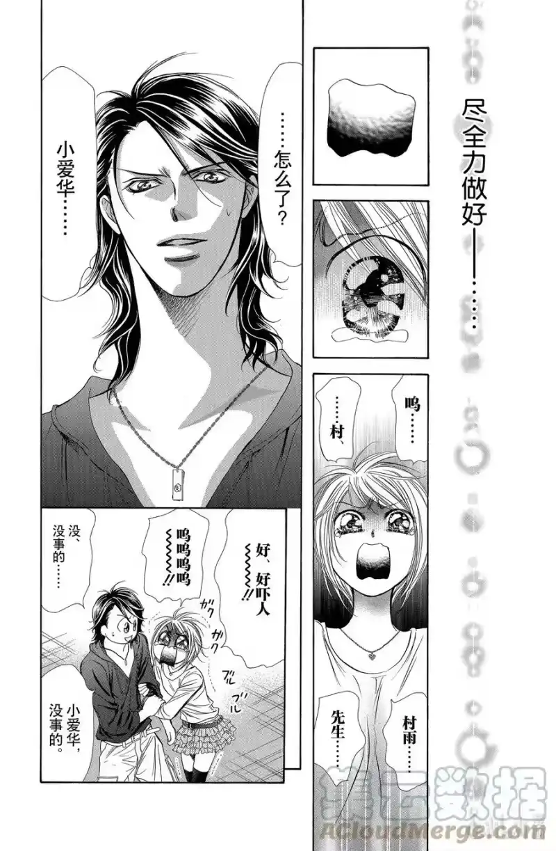 SKIP·BEAT！ (华丽的挑战)_h 183 黑色气息 第19页