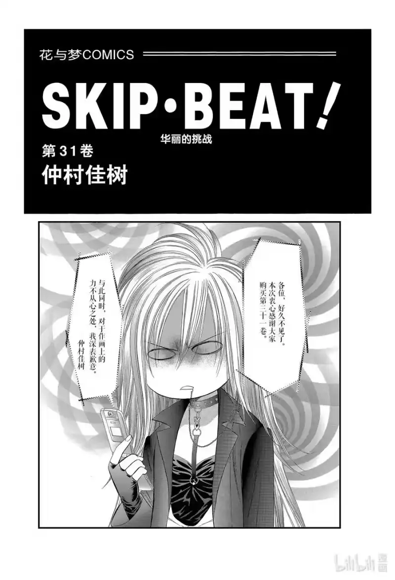 SKIP·BEAT！ (华丽的挑战)_h 183 黑色气息 第2页