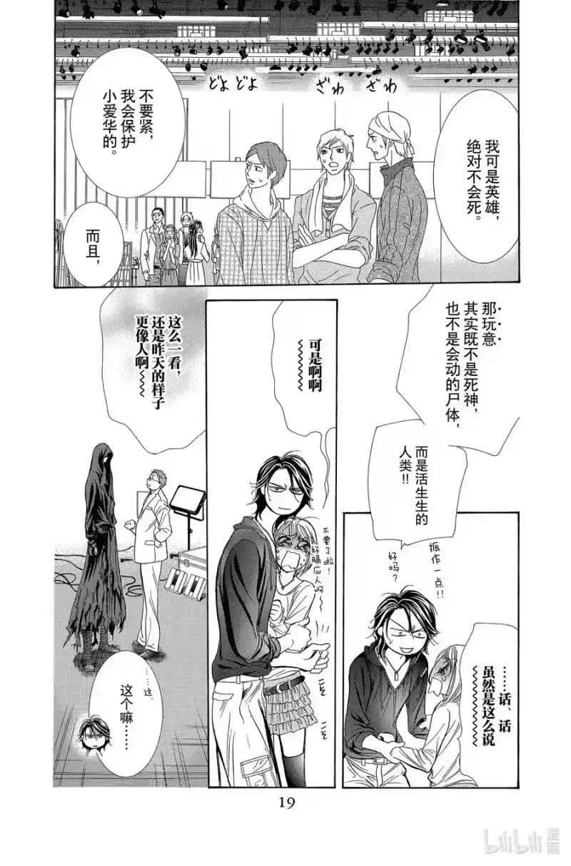 SKIP·BEAT！ (华丽的挑战)_h 183 黑色气息 第20页