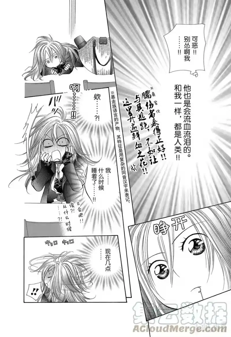 SKIP·BEAT！ (华丽的挑战)_h 183 黑色气息 第23页