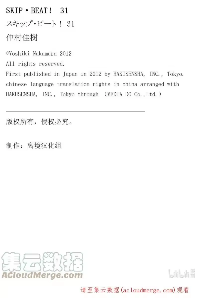 SKIP·BEAT！ (华丽的挑战)_h 183 黑色气息 第29页
