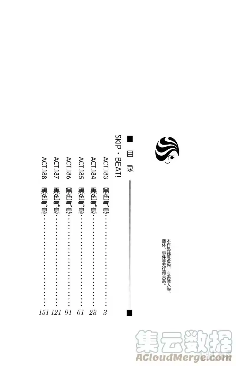 SKIP·BEAT！ (华丽的挑战)_h 183 黑色气息 第3页