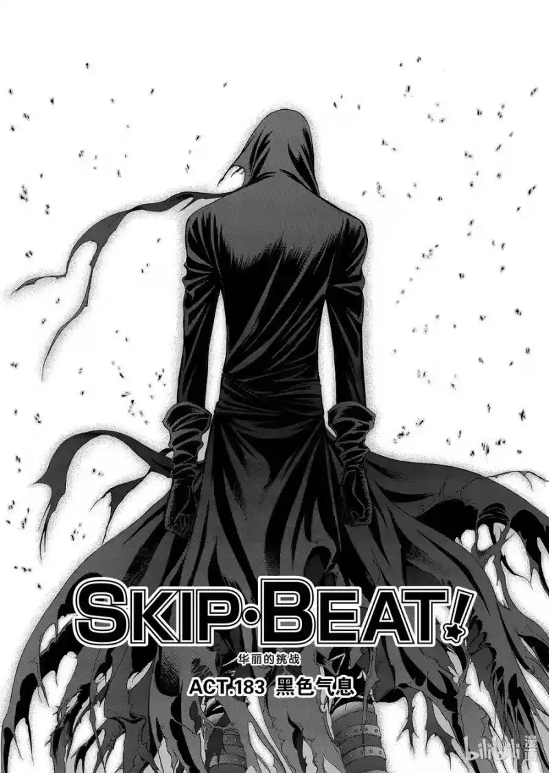 SKIP·BEAT！ (华丽的挑战)_h 183 黑色气息 第4页