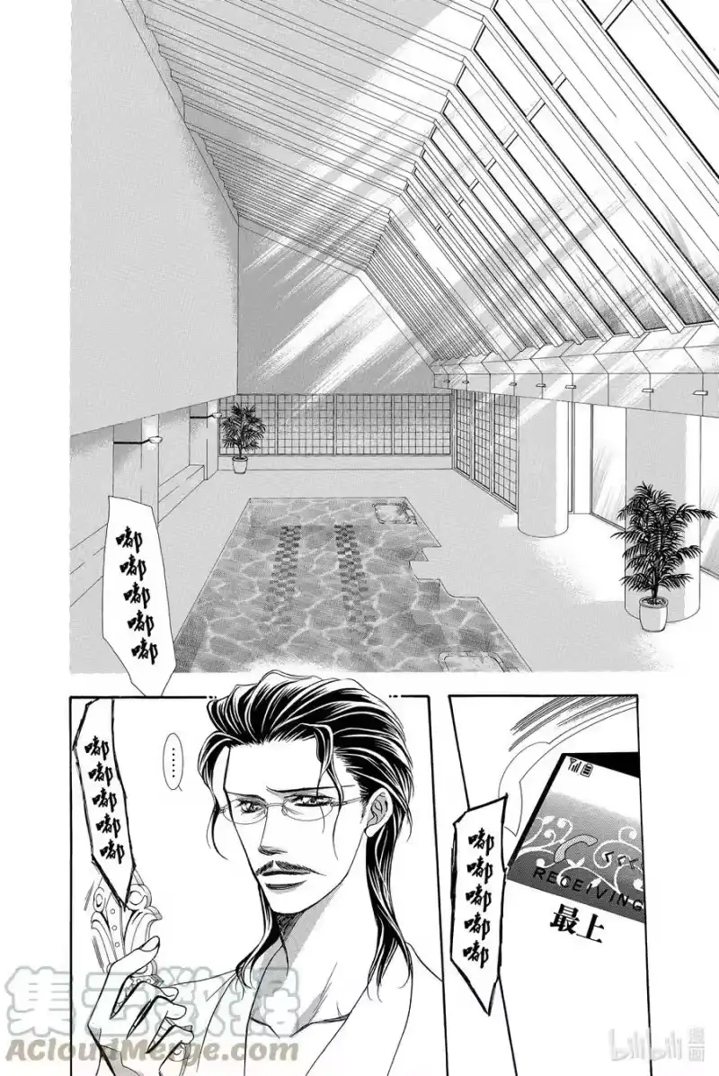 SKIP·BEAT！ (华丽的挑战)_h 183 黑色气息 第5页