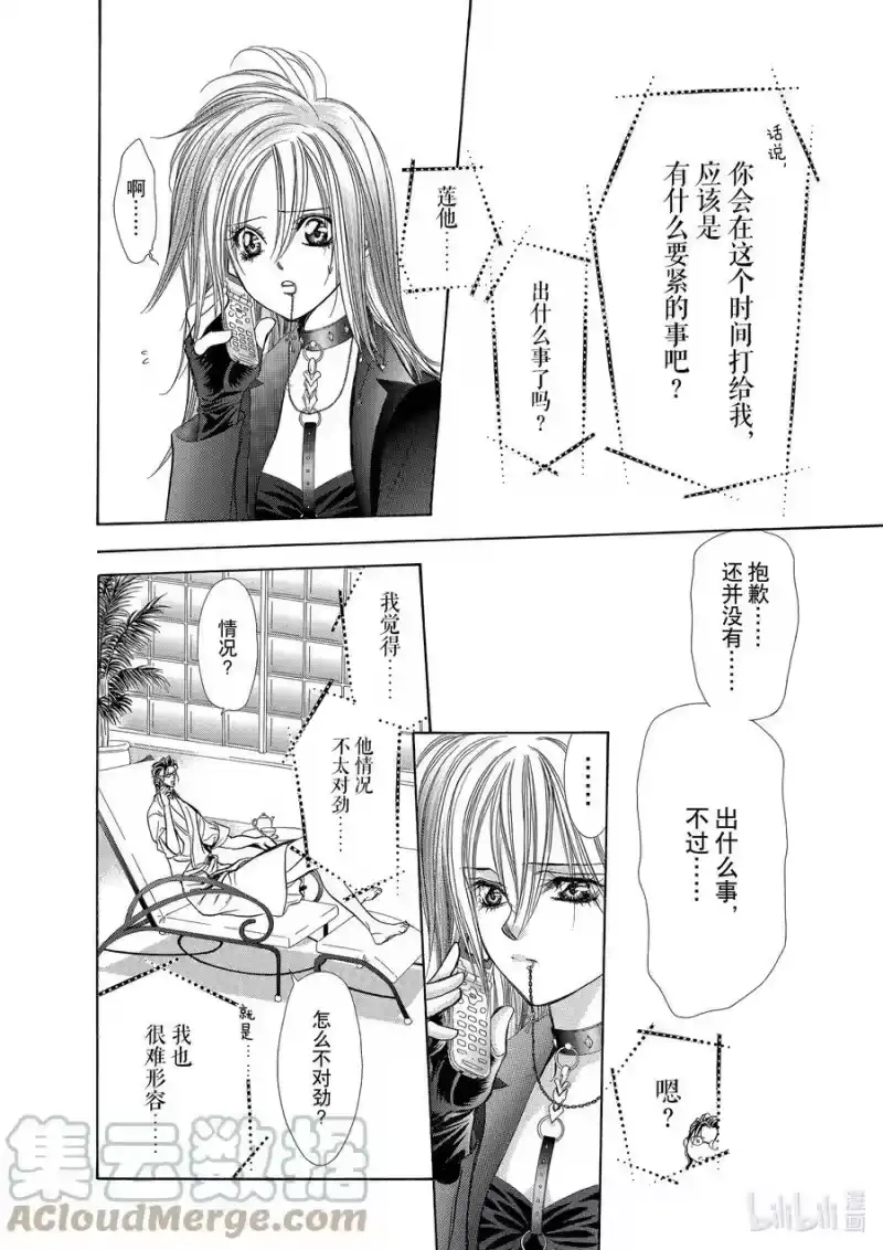 SKIP·BEAT！ (华丽的挑战)_h 183 黑色气息 第7页