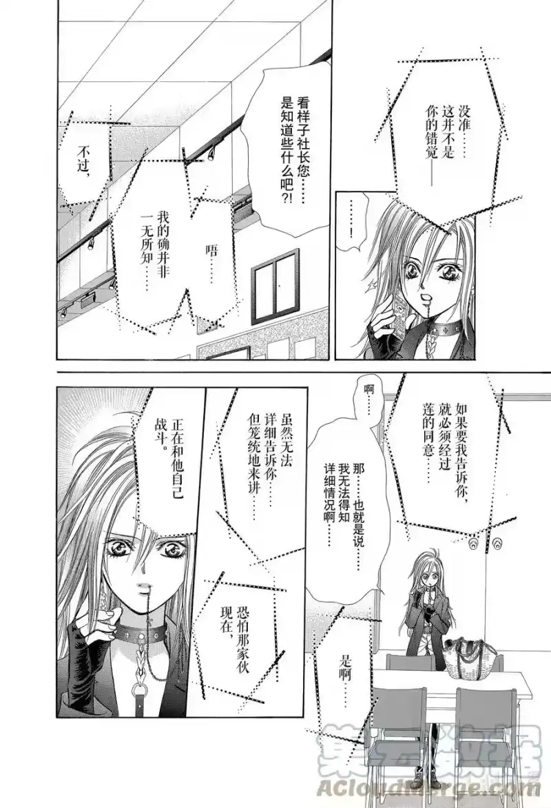 SKIP·BEAT！ (华丽的挑战)_h 183 黑色气息 第9页
