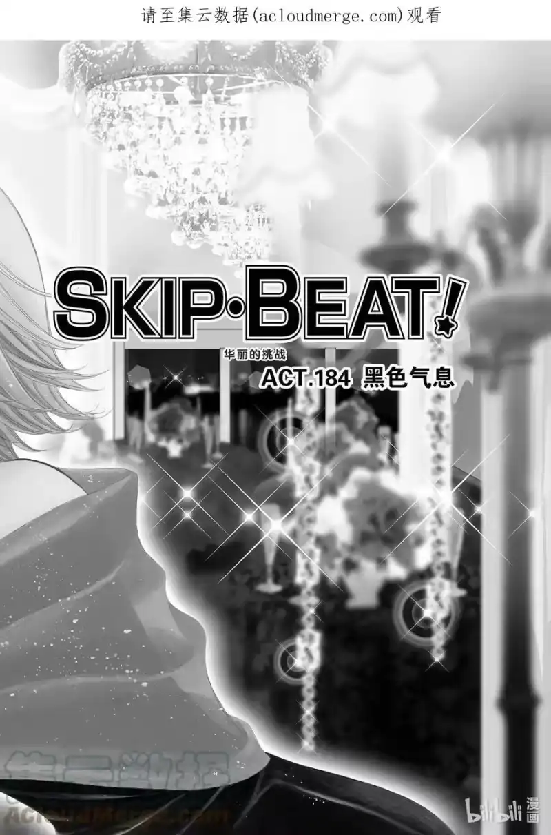 SKIP·BEAT！ (华丽的挑战)_h 184 黑色气息 第1页