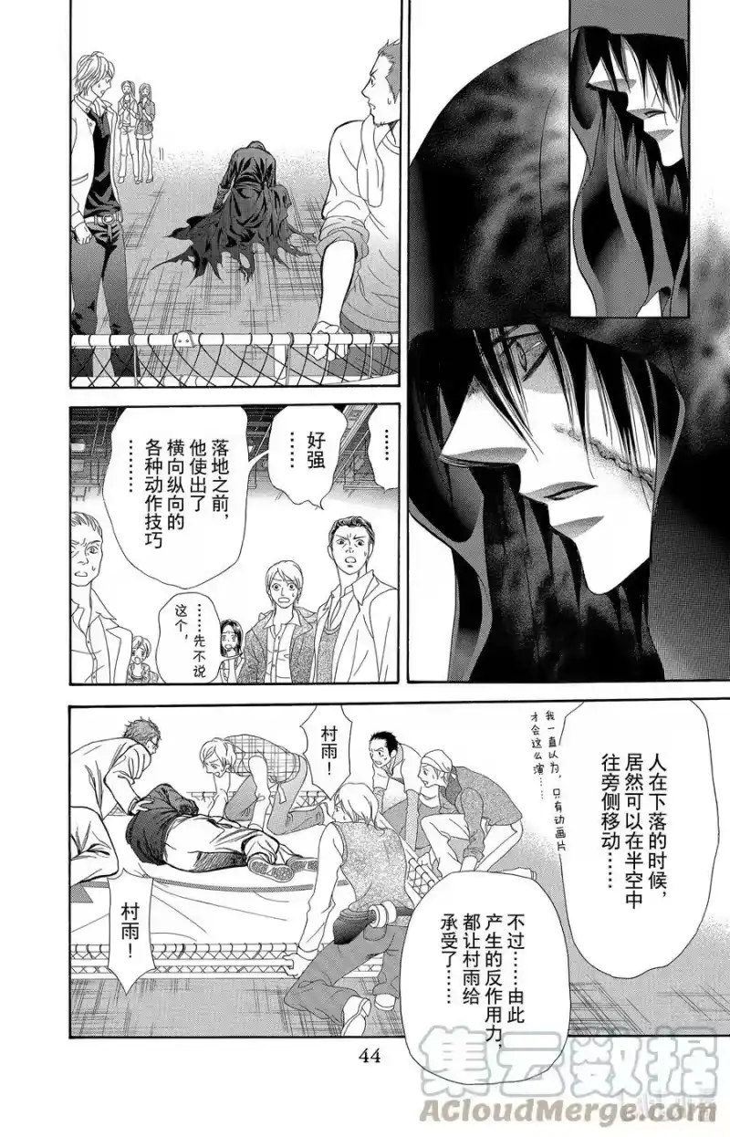 SKIP·BEAT！ (华丽的挑战)_h 184 黑色气息 第17页
