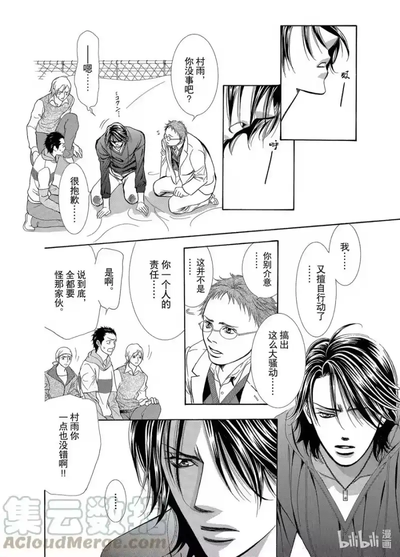 SKIP·BEAT！ (华丽的挑战)_h 184 黑色气息 第23页
