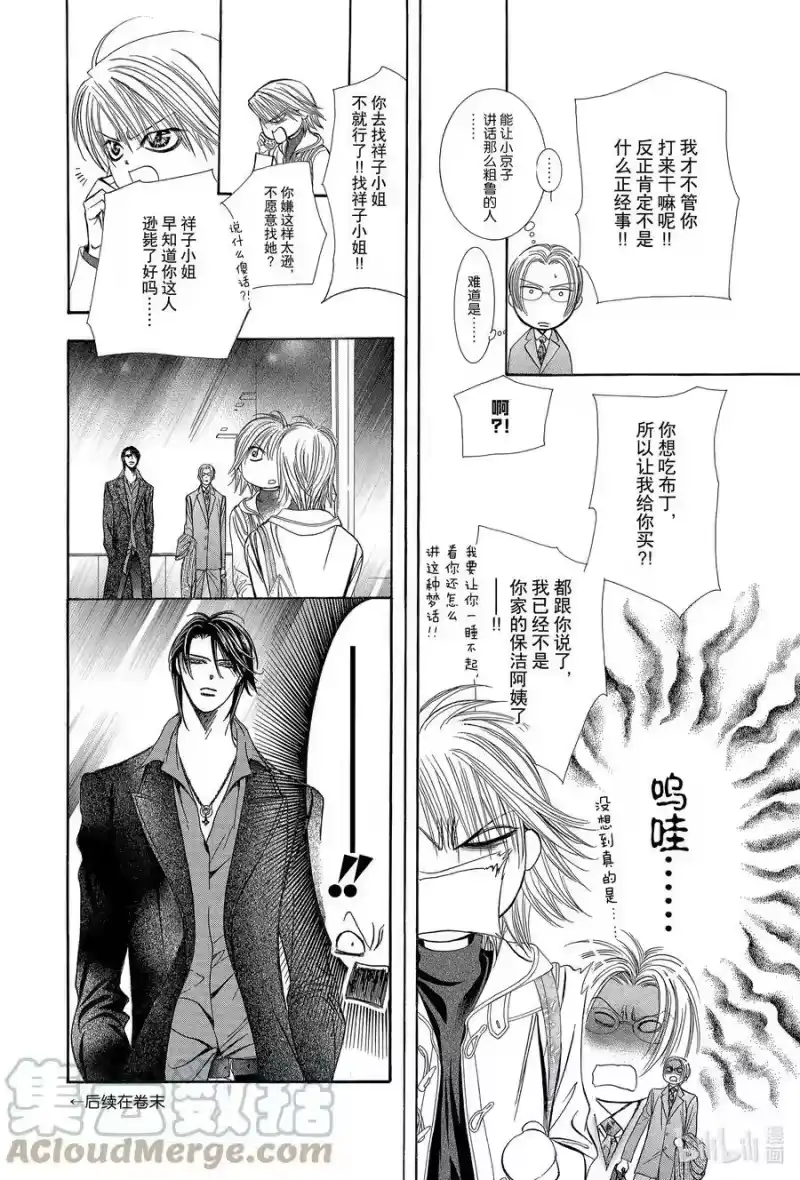 SKIP·BEAT！ (华丽的挑战)_h 184 黑色气息 第3页