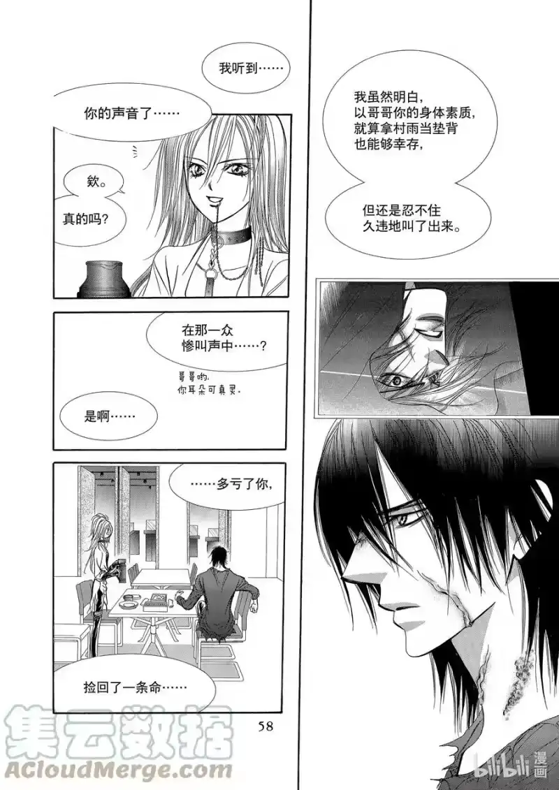 SKIP·BEAT！ (华丽的挑战)_h 184 黑色气息 第31页
