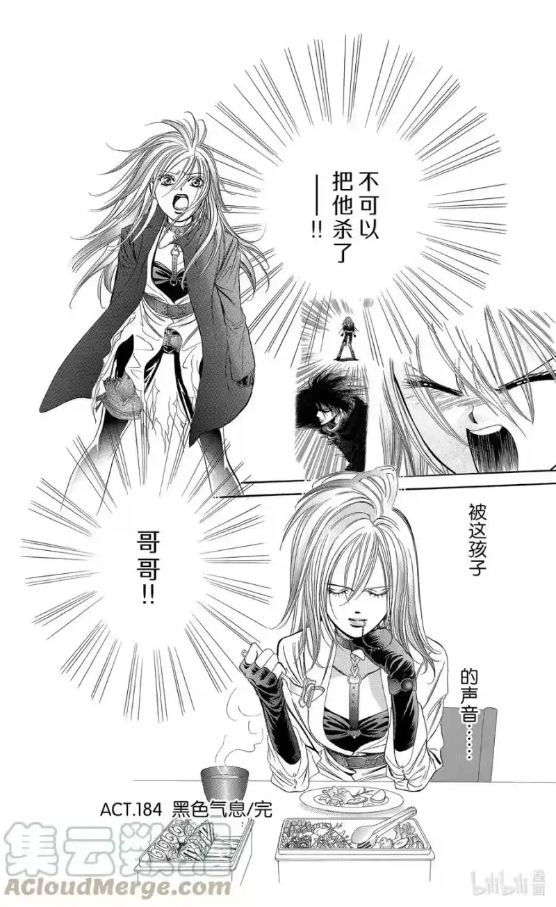 SKIP·BEAT！ (华丽的挑战)_h 184 黑色气息 第33页