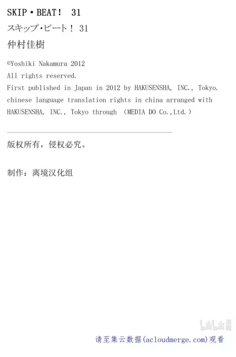 SKIP·BEAT！ (华丽的挑战)_h 184 黑色气息 第34页