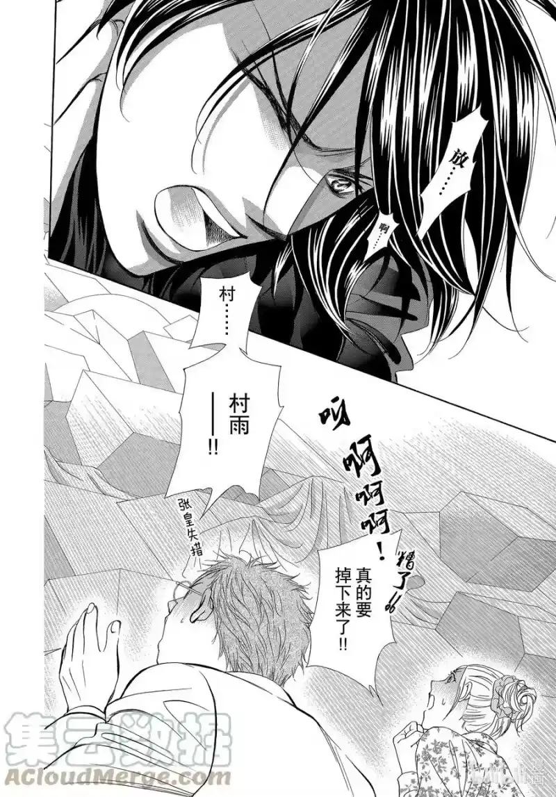 SKIP·BEAT！ (华丽的挑战)_h 184 黑色气息 第7页