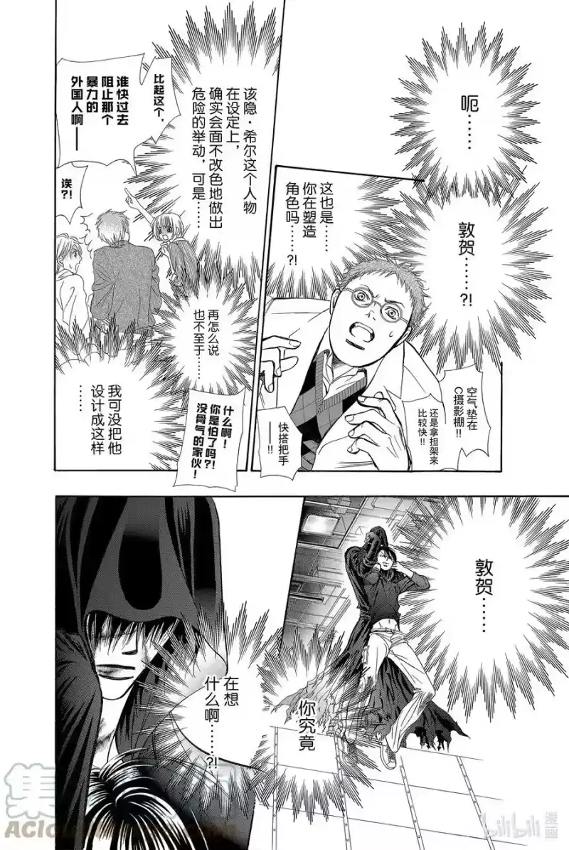 SKIP·BEAT！ (华丽的挑战)_h 184 黑色气息 第9页