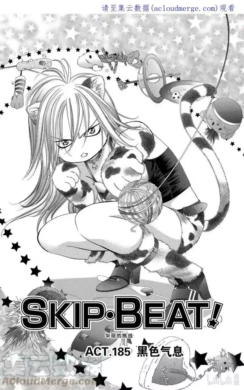 SKIP·BEAT！ (华丽的挑战)_h 185 黑色气息 第1页