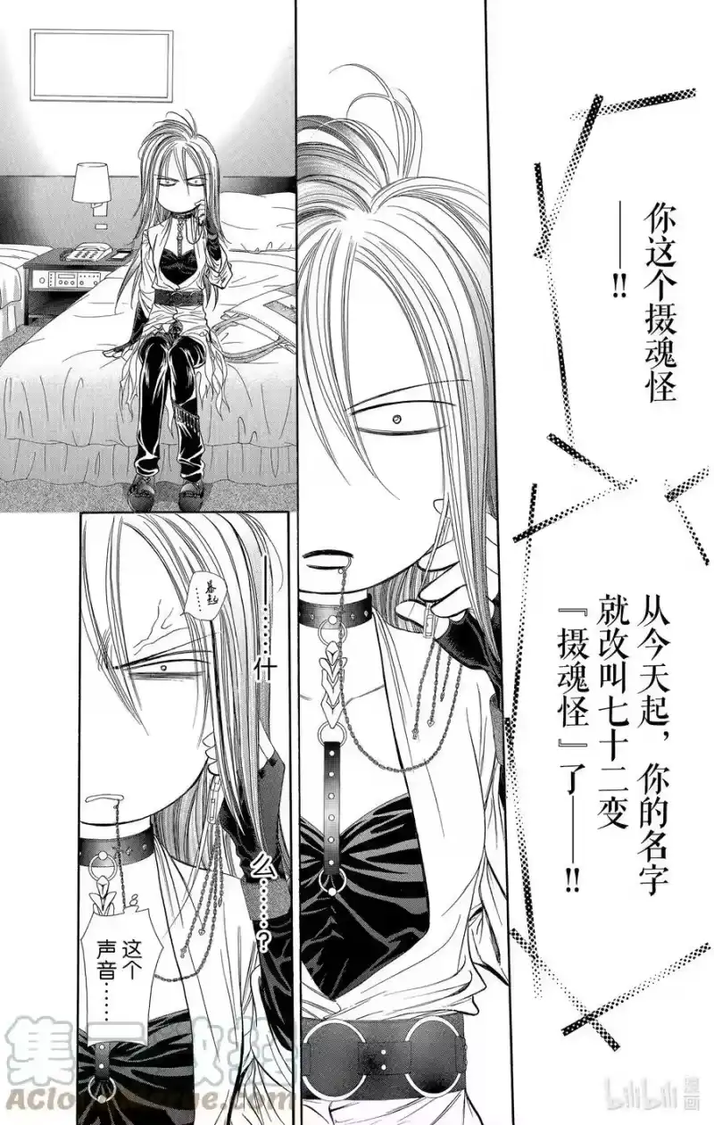 SKIP·BEAT！ (华丽的挑战)_h 185 黑色气息 第11页
