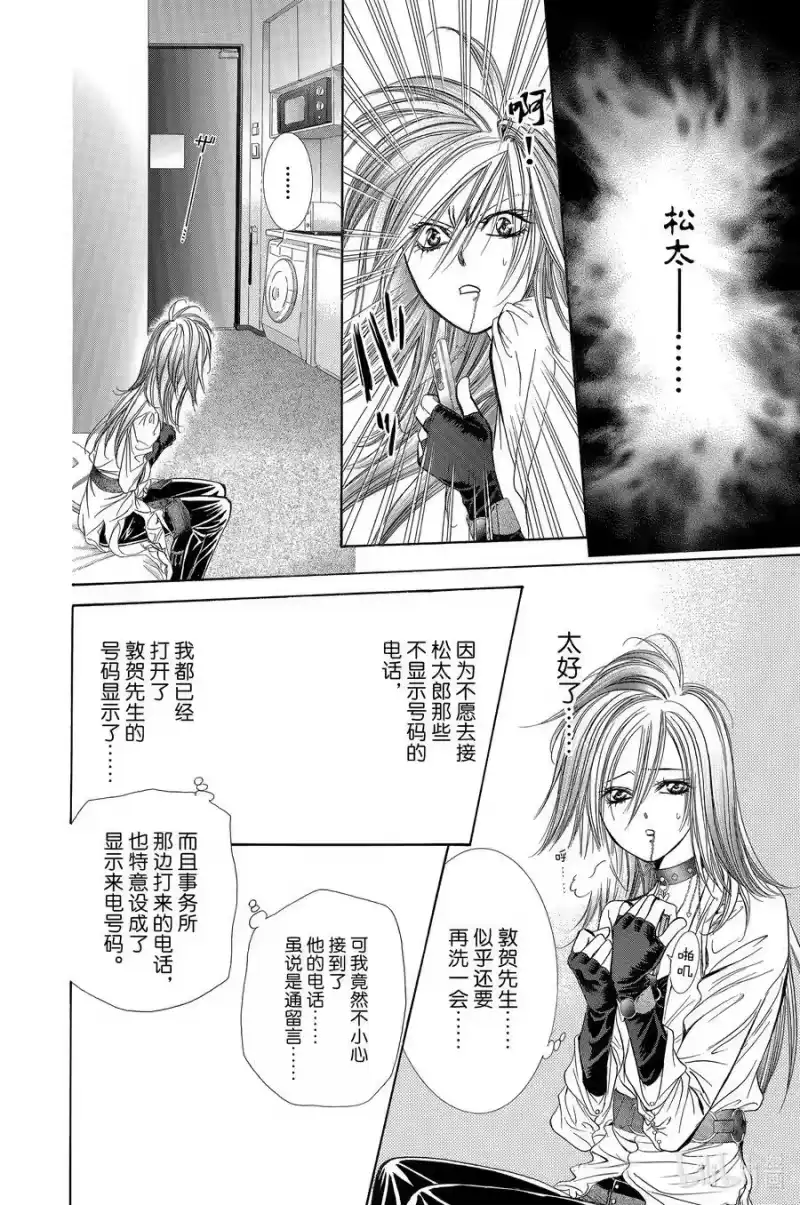 SKIP·BEAT！ (华丽的挑战)_h 185 黑色气息 第12页
