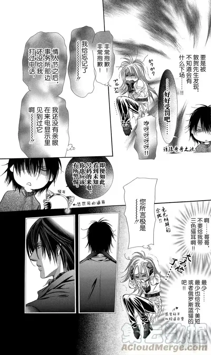SKIP·BEAT！ (华丽的挑战)_h 185 黑色气息 第13页