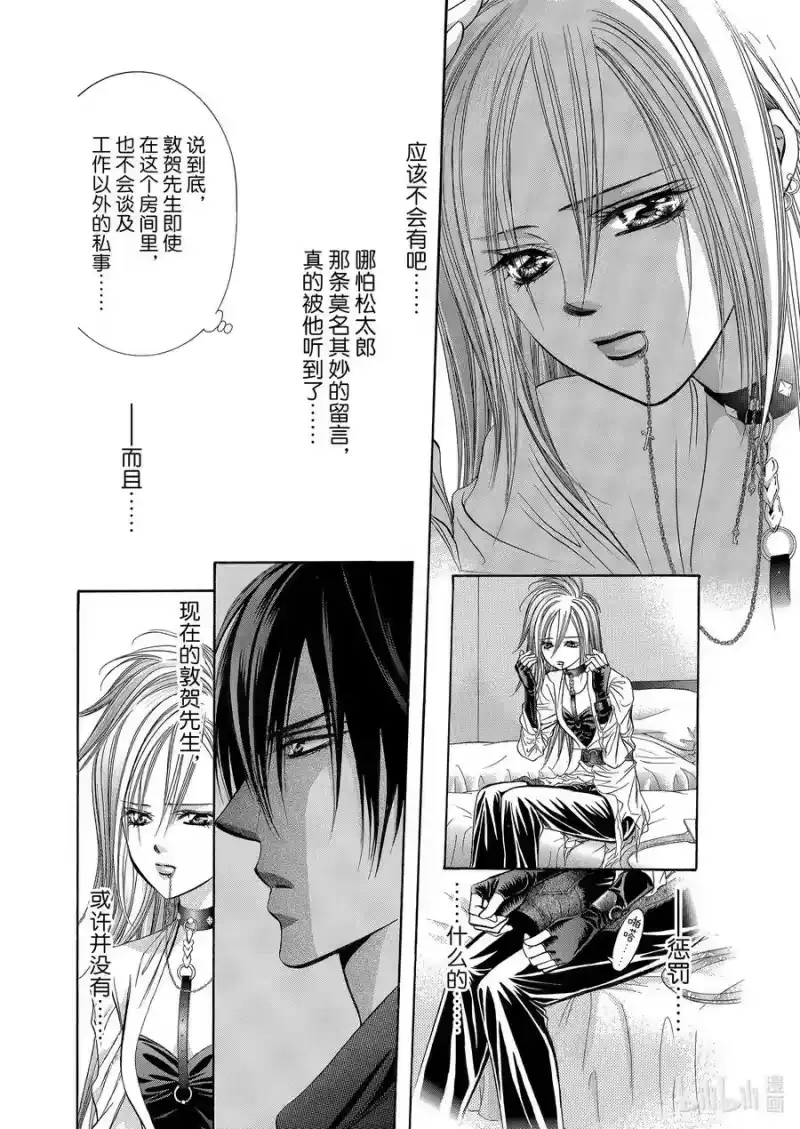 SKIP·BEAT！ (华丽的挑战)_h 185 黑色气息 第14页