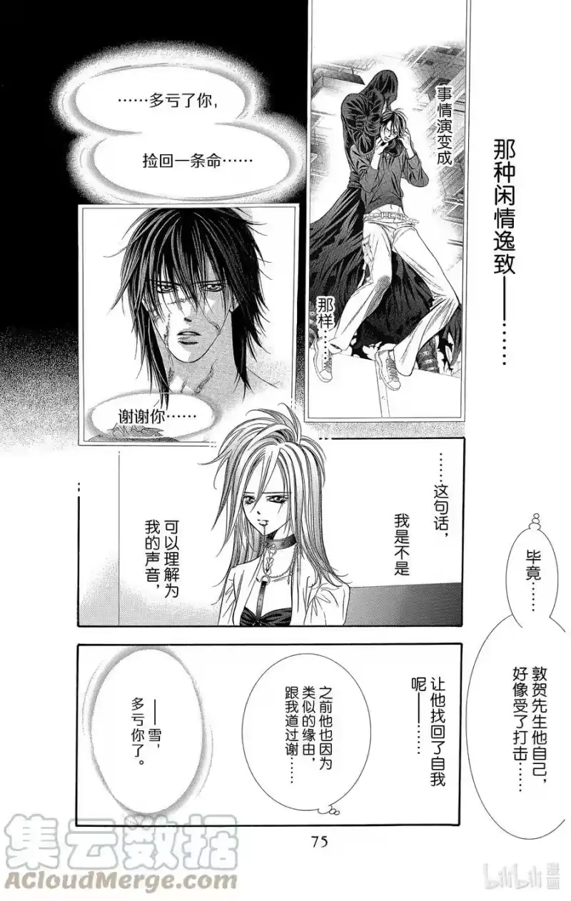 SKIP·BEAT！ (华丽的挑战)_h 185 黑色气息 第15页