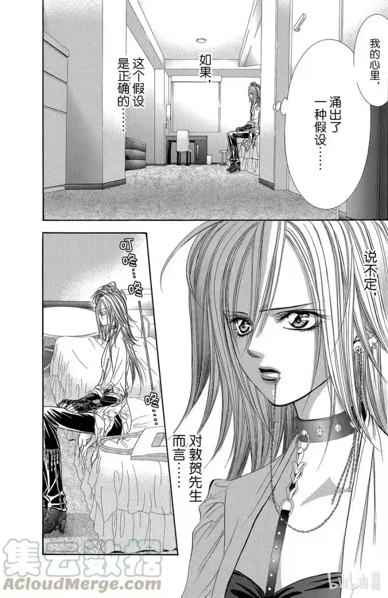 SKIP·BEAT！ (华丽的挑战)_h 185 黑色气息 第17页