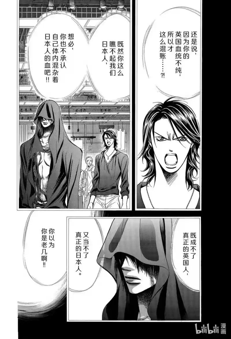 SKIP·BEAT！ (华丽的挑战)_h 185 黑色气息 第22页