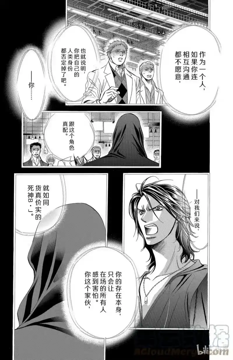 SKIP·BEAT！ (华丽的挑战)_h 185 黑色气息 第23页