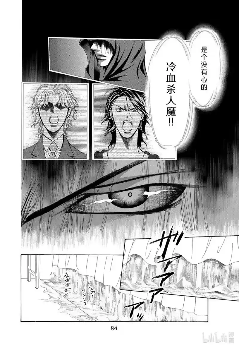 SKIP·BEAT！ (华丽的挑战)_h 185 黑色气息 第24页