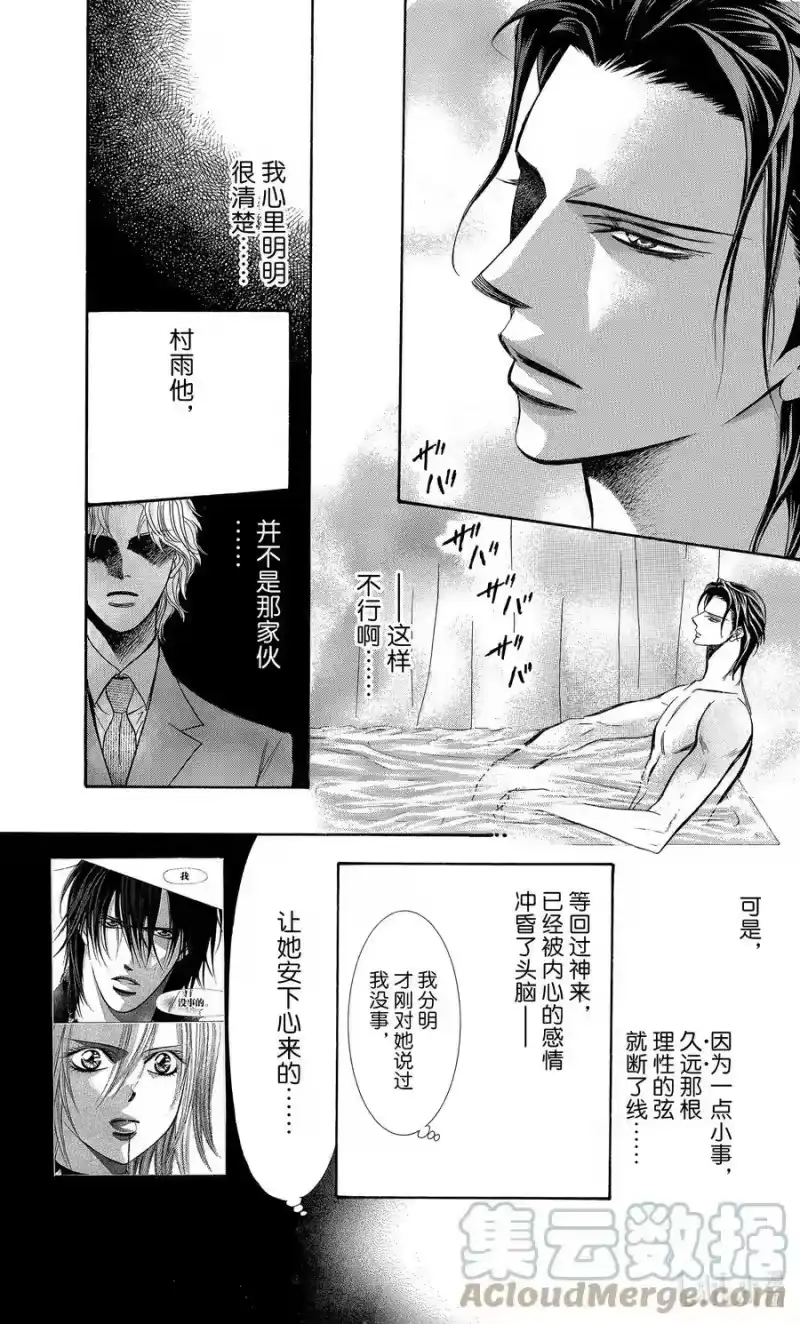 SKIP·BEAT！ (华丽的挑战)_h 185 黑色气息 第25页