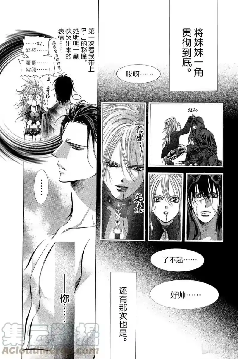 SKIP·BEAT！ (华丽的挑战)_h 185 黑色气息 第27页