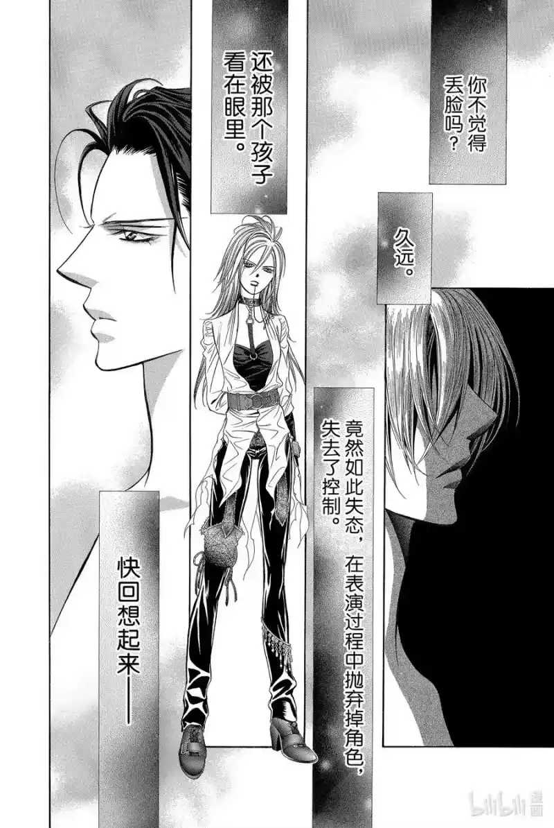 SKIP·BEAT！ (华丽的挑战)_h 185 黑色气息 第28页