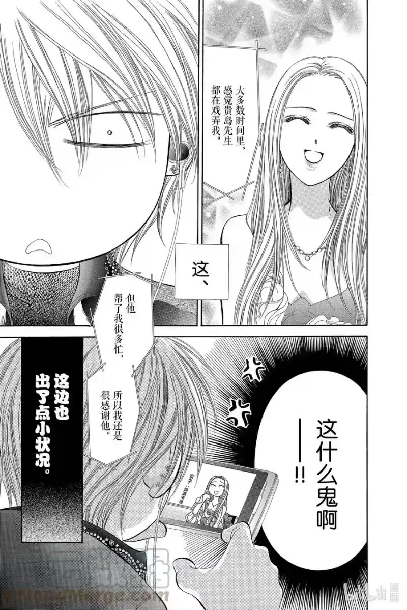 SKIP·BEAT！ (华丽的挑战)_h 185 黑色气息 第3页