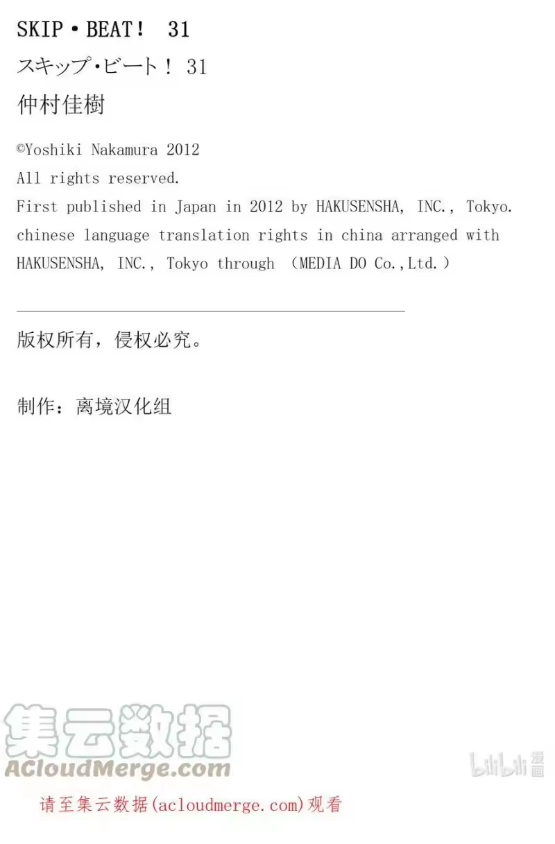 SKIP·BEAT！ (华丽的挑战)_h 185 黑色气息 第31页
