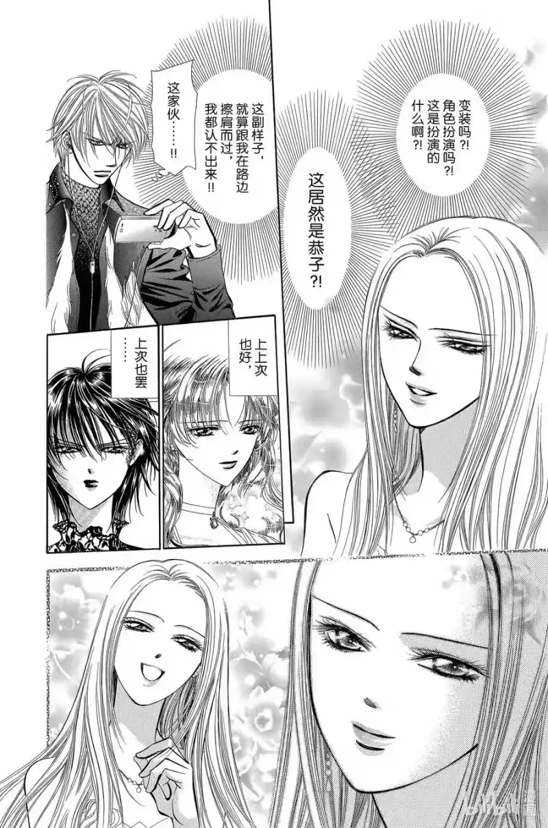 SKIP·BEAT！ (华丽的挑战)_h 185 黑色气息 第4页