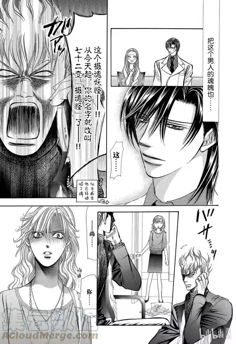 SKIP·BEAT！ (华丽的挑战)_h 185 黑色气息 第7页